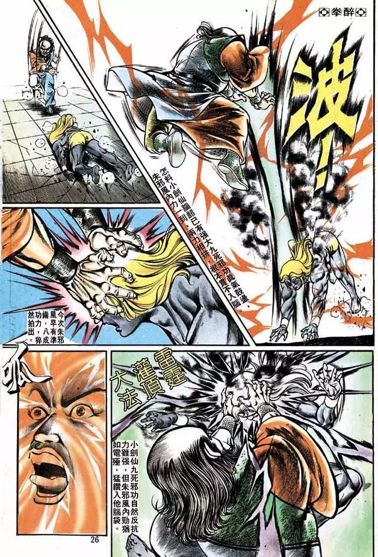 舊著醉拳 - 第202卷 - 6