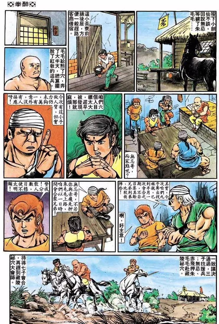 舊著醉拳 - 第202卷 - 1