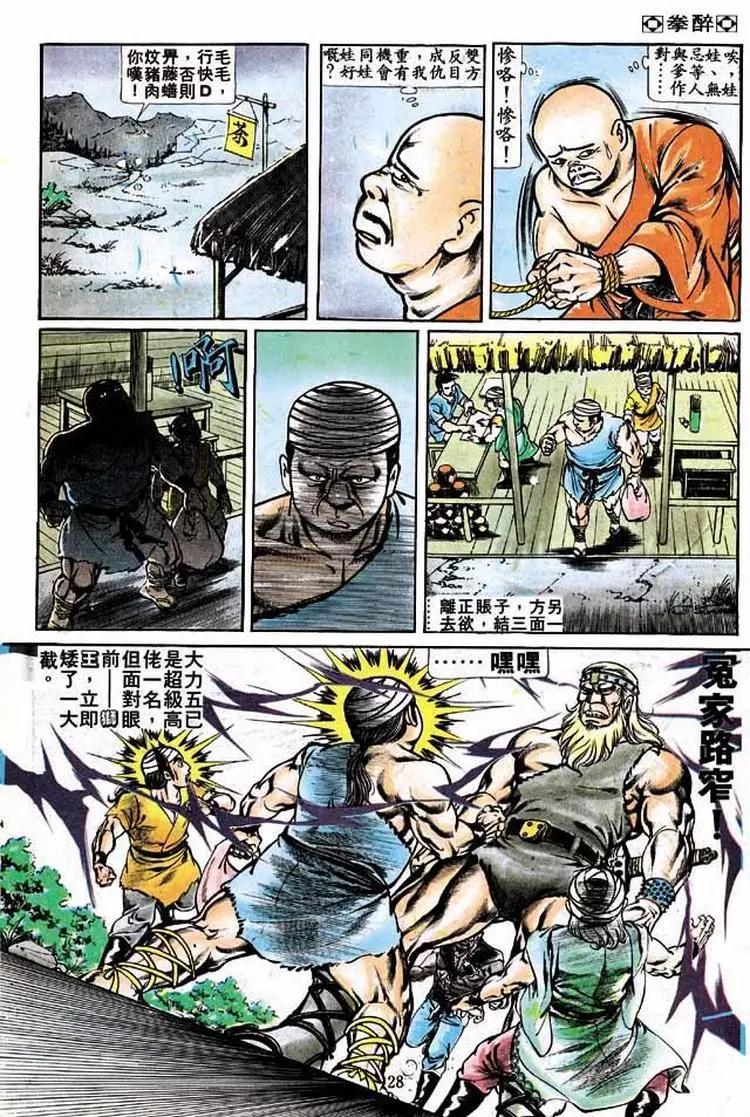 舊著醉拳 - 第202卷 - 2
