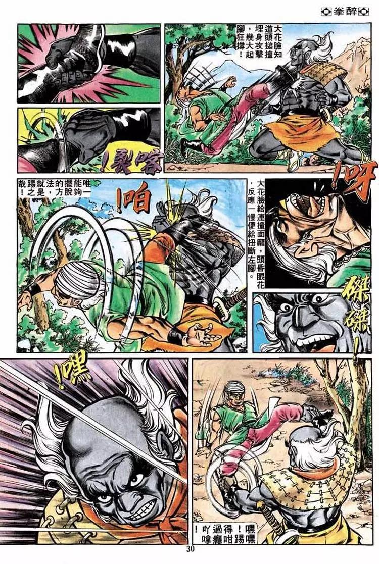 舊著醉拳 - 第202卷 - 4