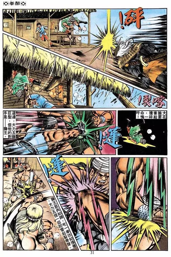 舊著醉拳 - 第202卷 - 5