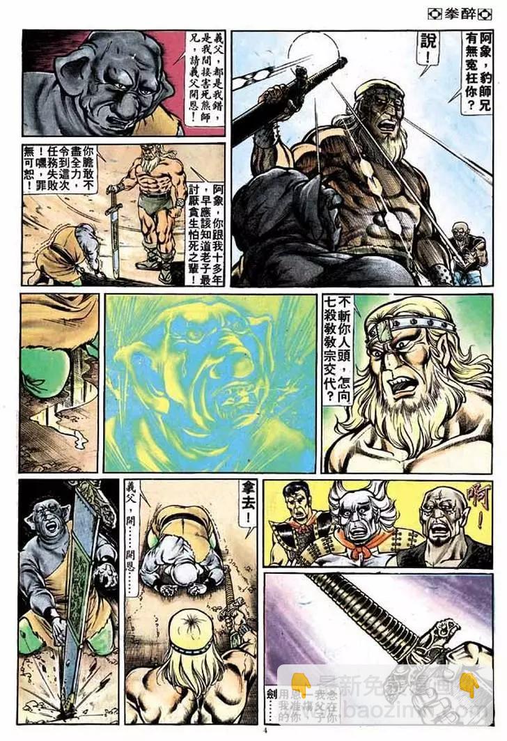 舊著醉拳 - 第202卷 - 3