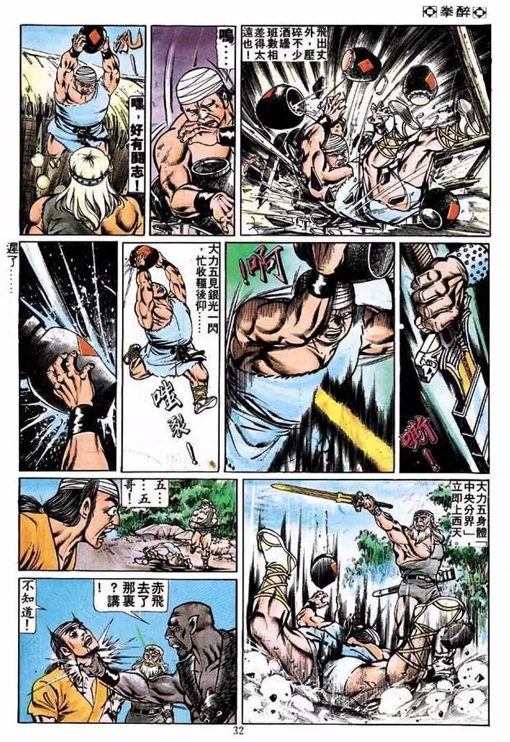舊著醉拳 - 第202卷 - 6