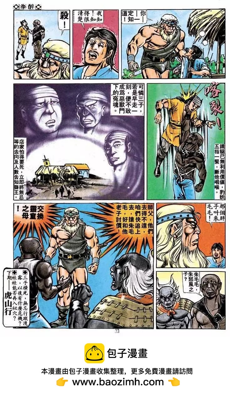 舊著醉拳 - 第202卷 - 1