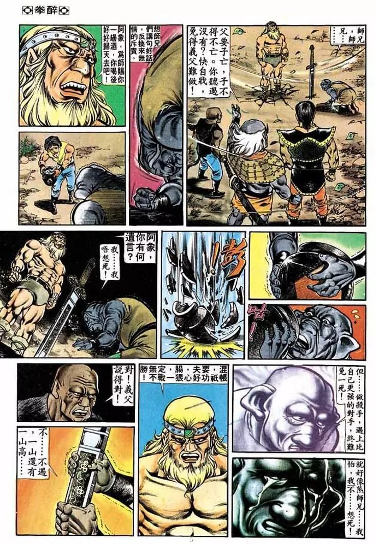 舊著醉拳 - 第202卷 - 4
