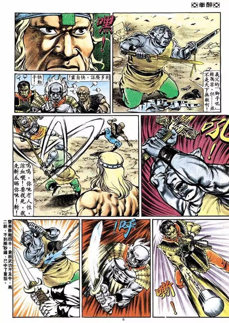 舊著醉拳 - 第202卷 - 5
