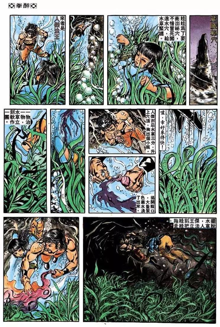舊著醉拳 - 第202卷 - 2