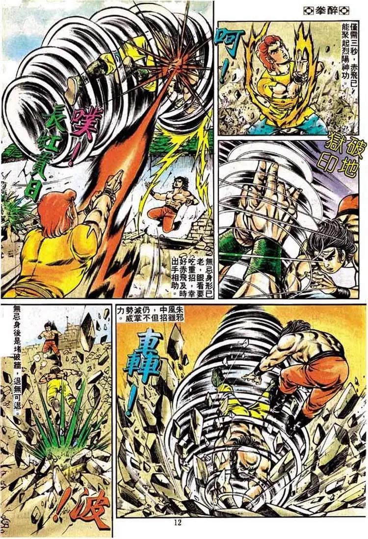 舊著醉拳 - 第206卷 - 4