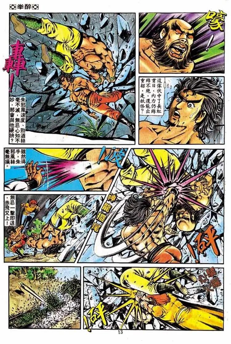 舊著醉拳 - 第206卷 - 5