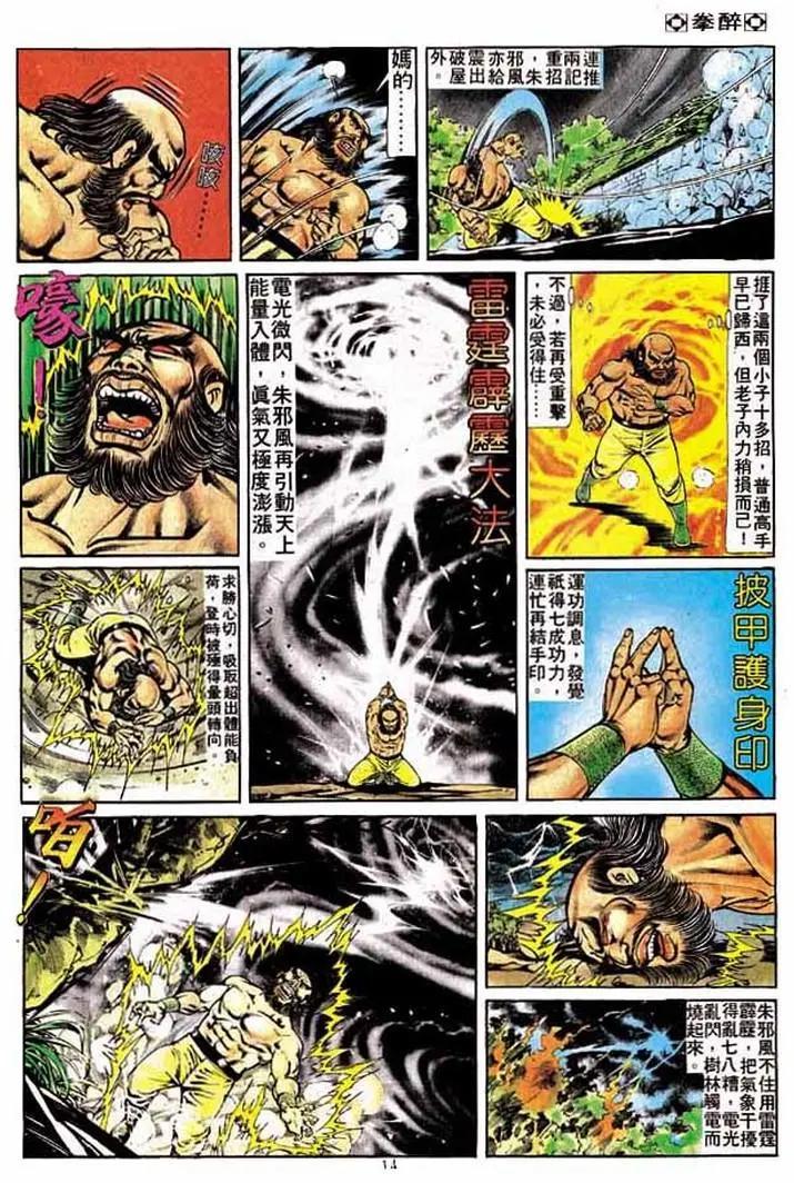 舊著醉拳 - 第206卷 - 6