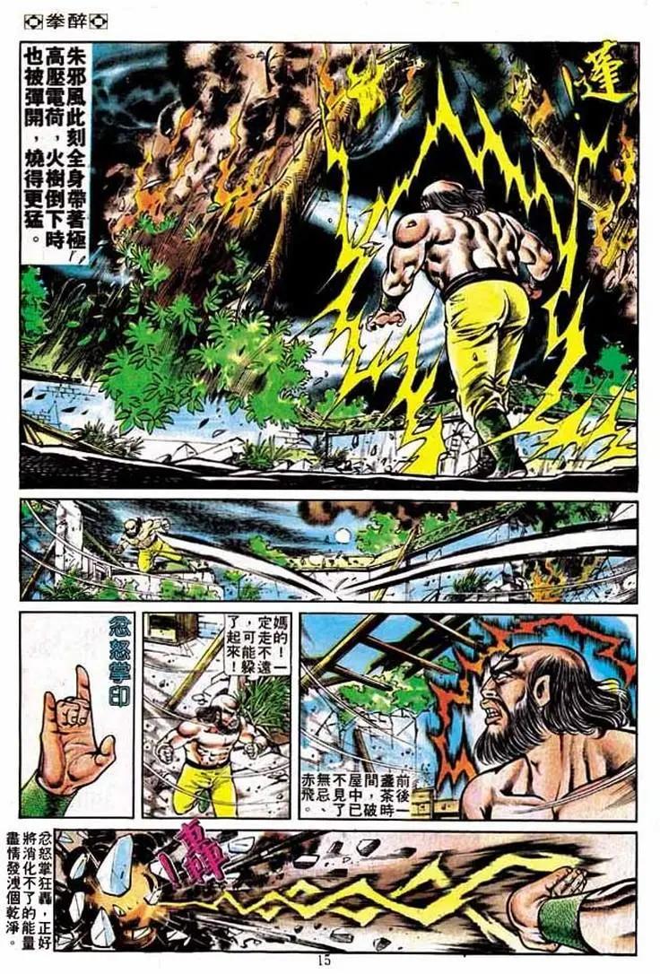 舊著醉拳 - 第206卷 - 1