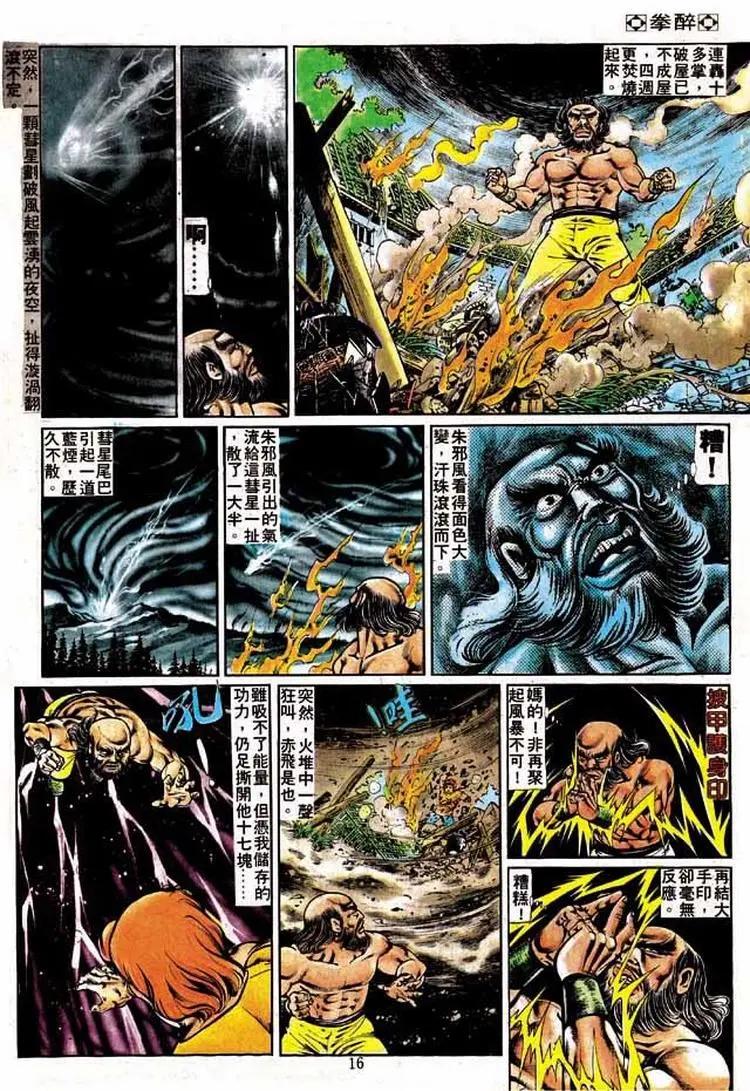 舊著醉拳 - 第206卷 - 2