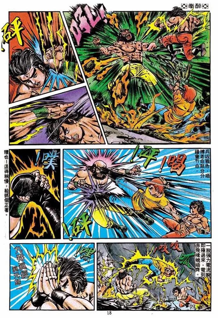 舊著醉拳 - 第206卷 - 4