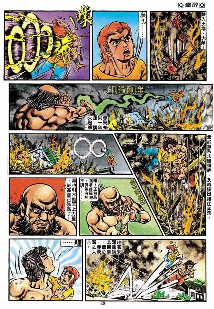 舊著醉拳 - 第206卷 - 6