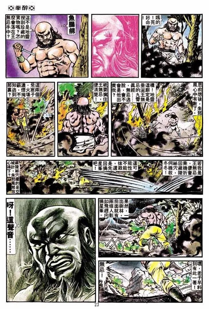 舊著醉拳 - 第206卷 - 3