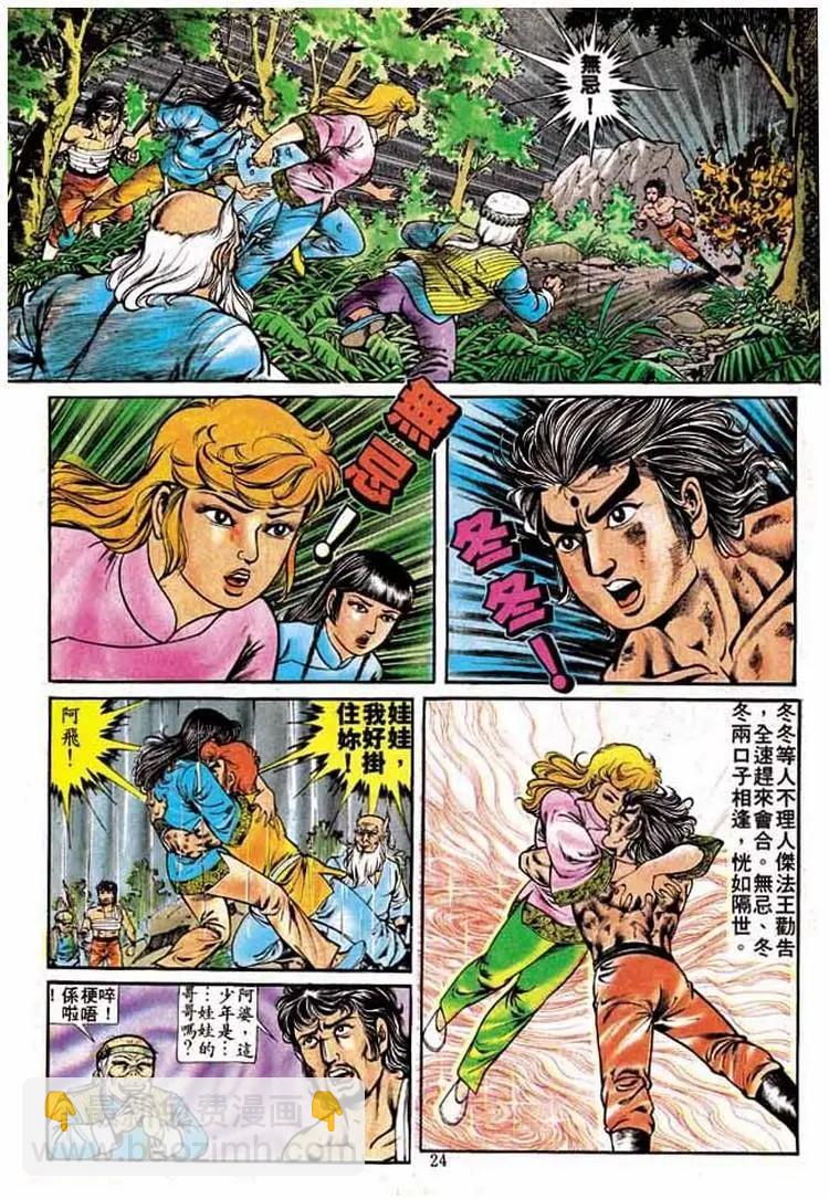 舊著醉拳 - 第206卷 - 4