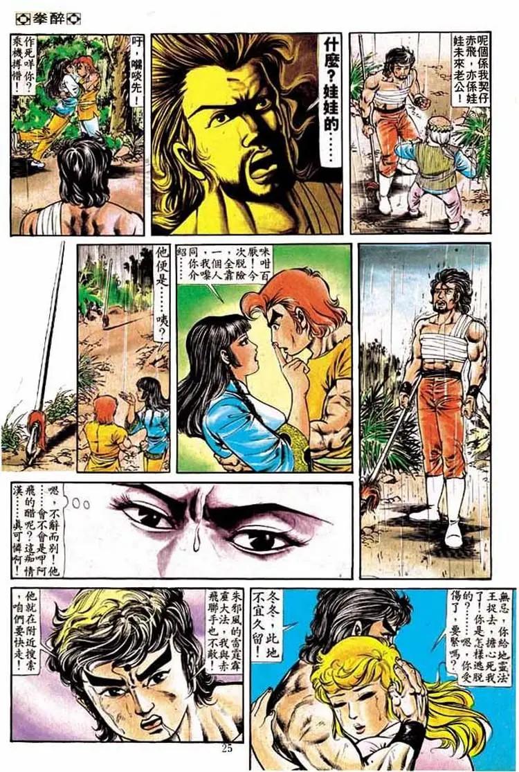 舊著醉拳 - 第206卷 - 5