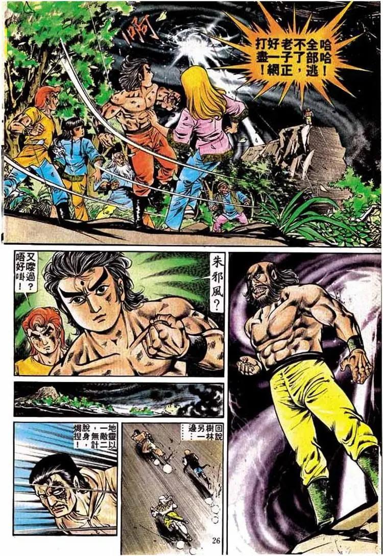 舊著醉拳 - 第206卷 - 6