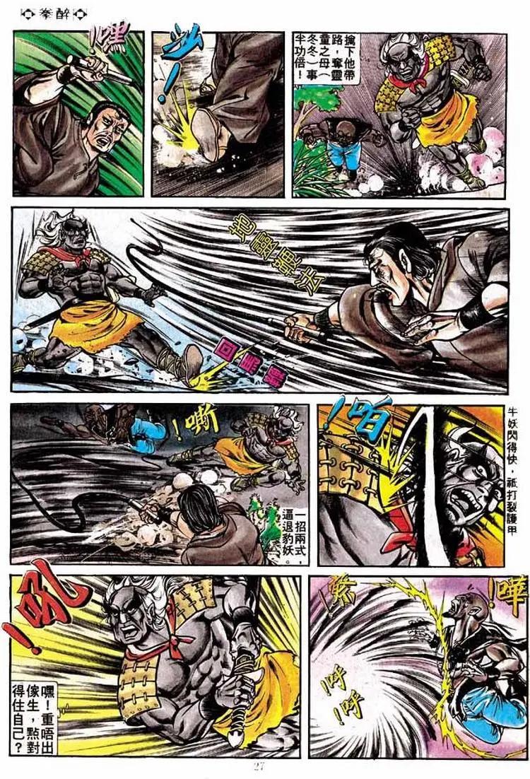 舊著醉拳 - 第206卷 - 1