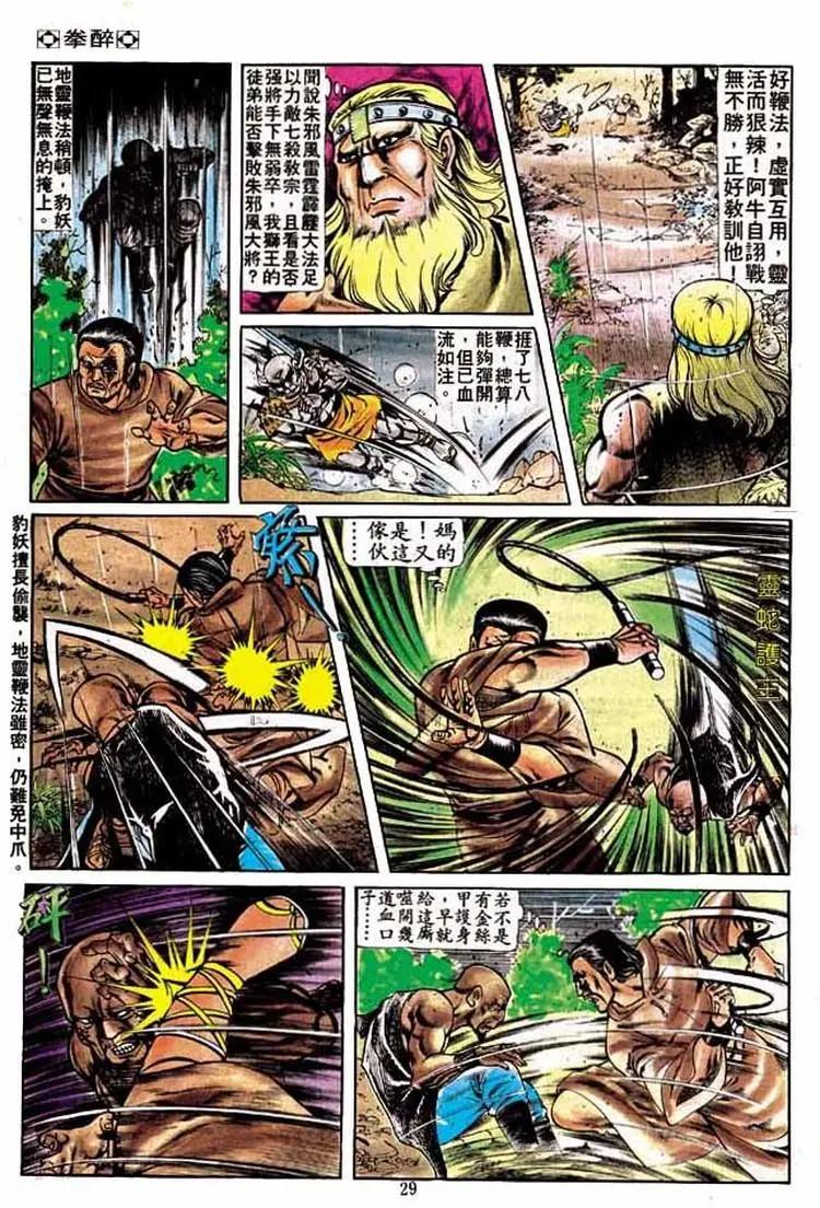 舊著醉拳 - 第206卷 - 3