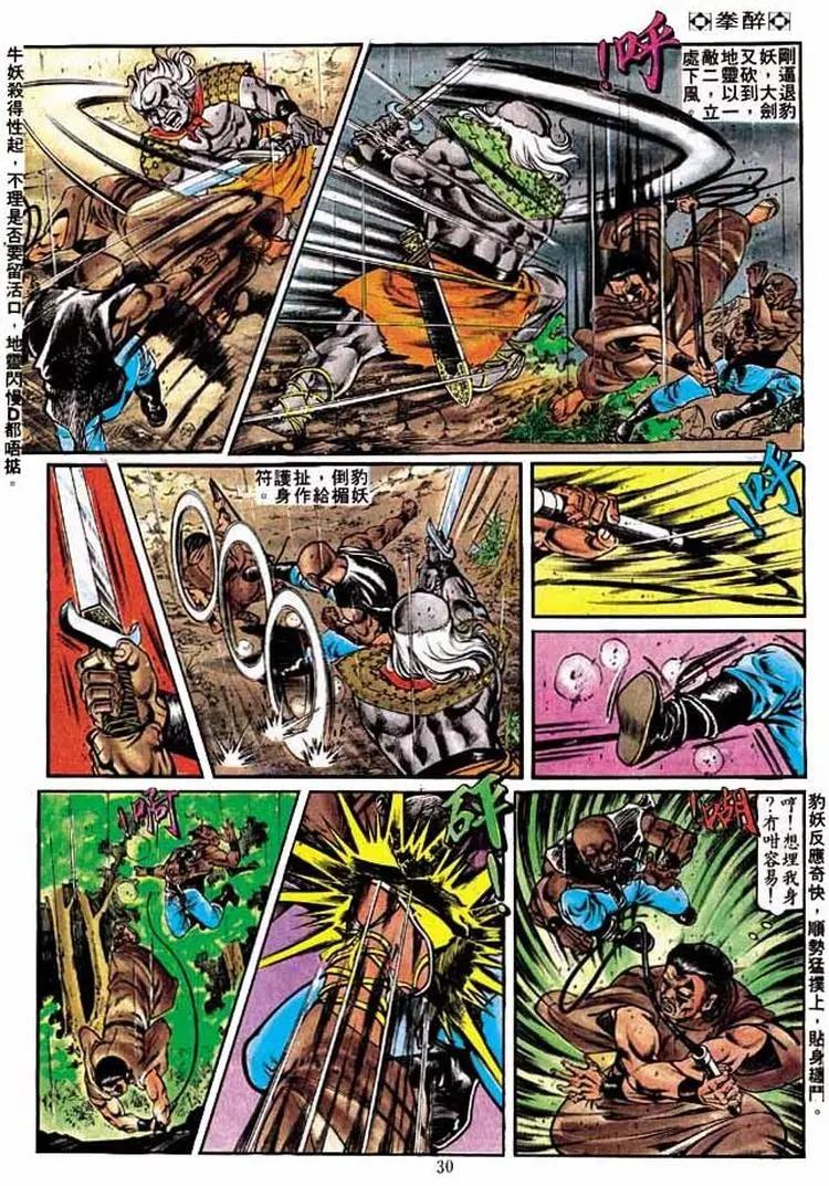舊著醉拳 - 第206卷 - 4
