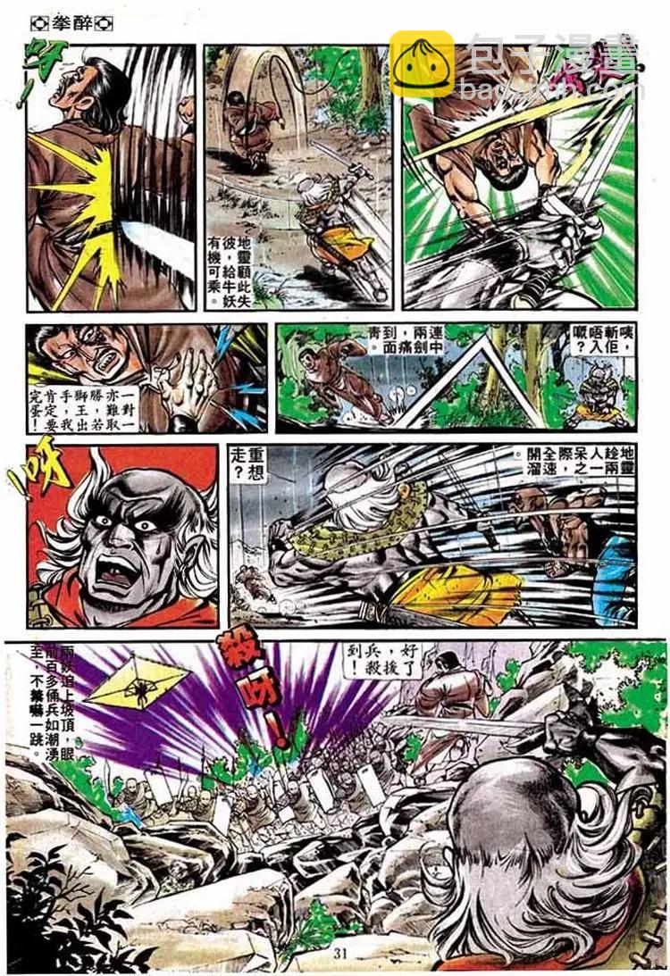 舊著醉拳 - 第206卷 - 5