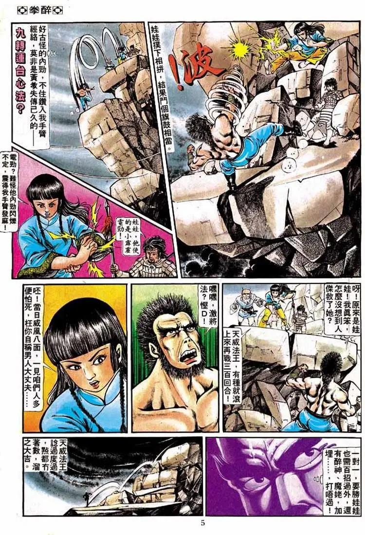 舊著醉拳 - 第206卷 - 4