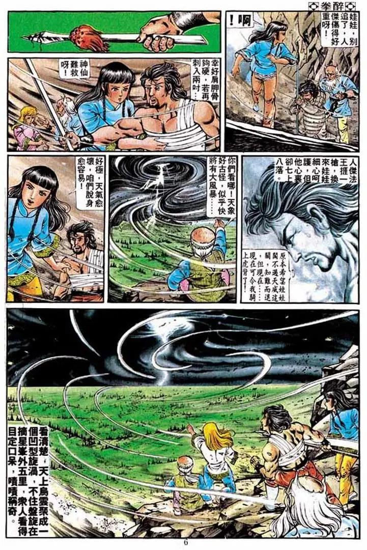 舊著醉拳 - 第206卷 - 5