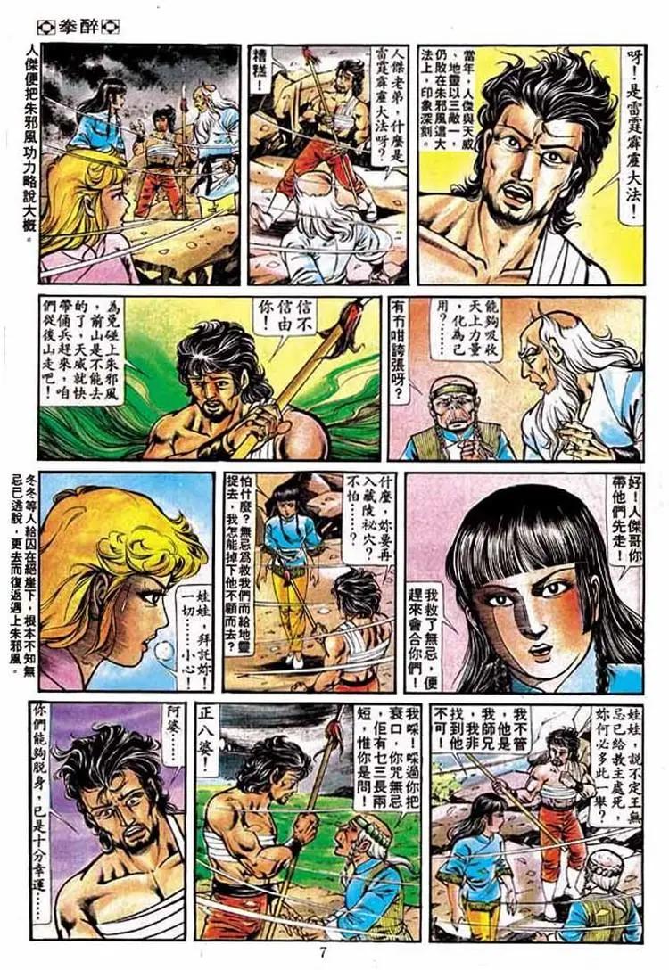 舊著醉拳 - 第206卷 - 6