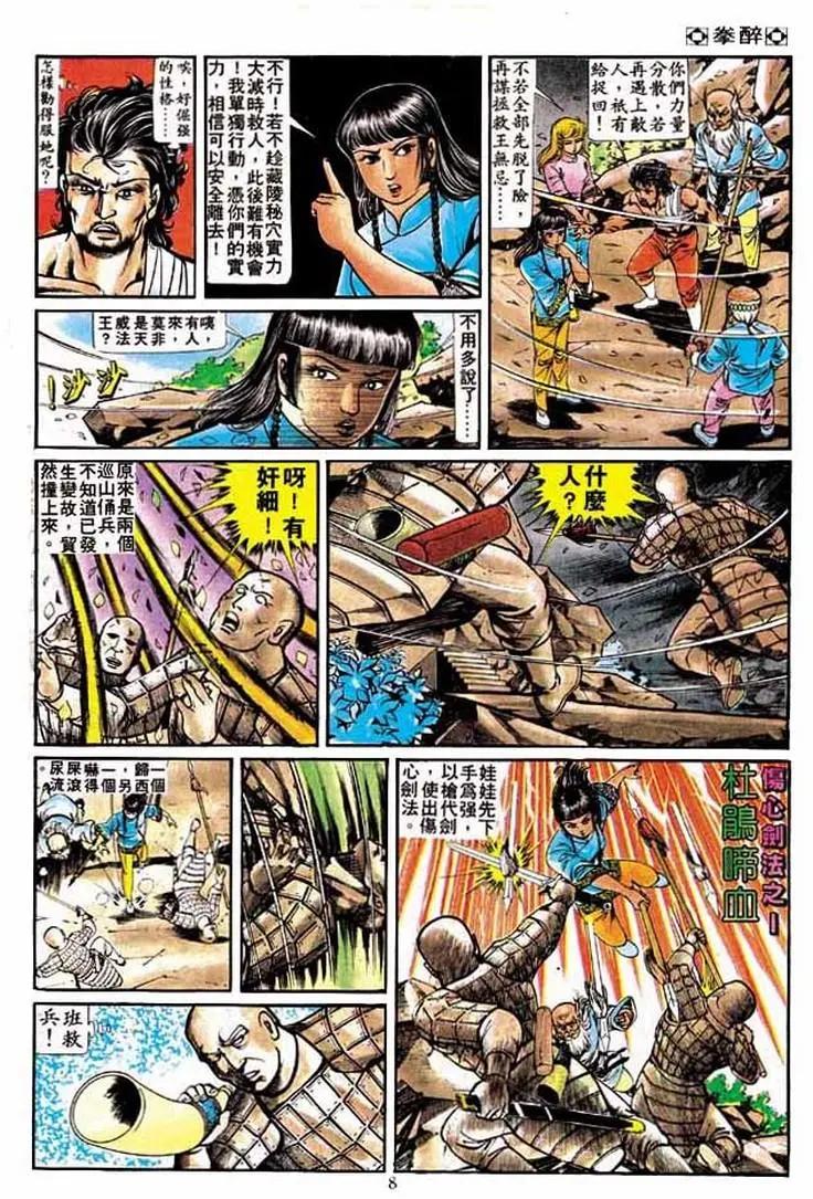 舊著醉拳 - 第206卷 - 1