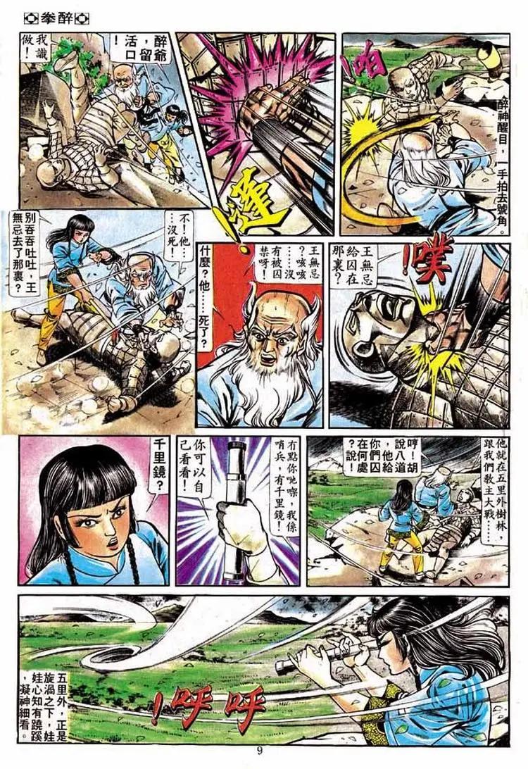 舊著醉拳 - 第206卷 - 2