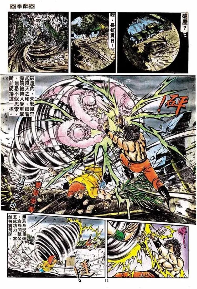 舊著醉拳 - 第206卷 - 3
