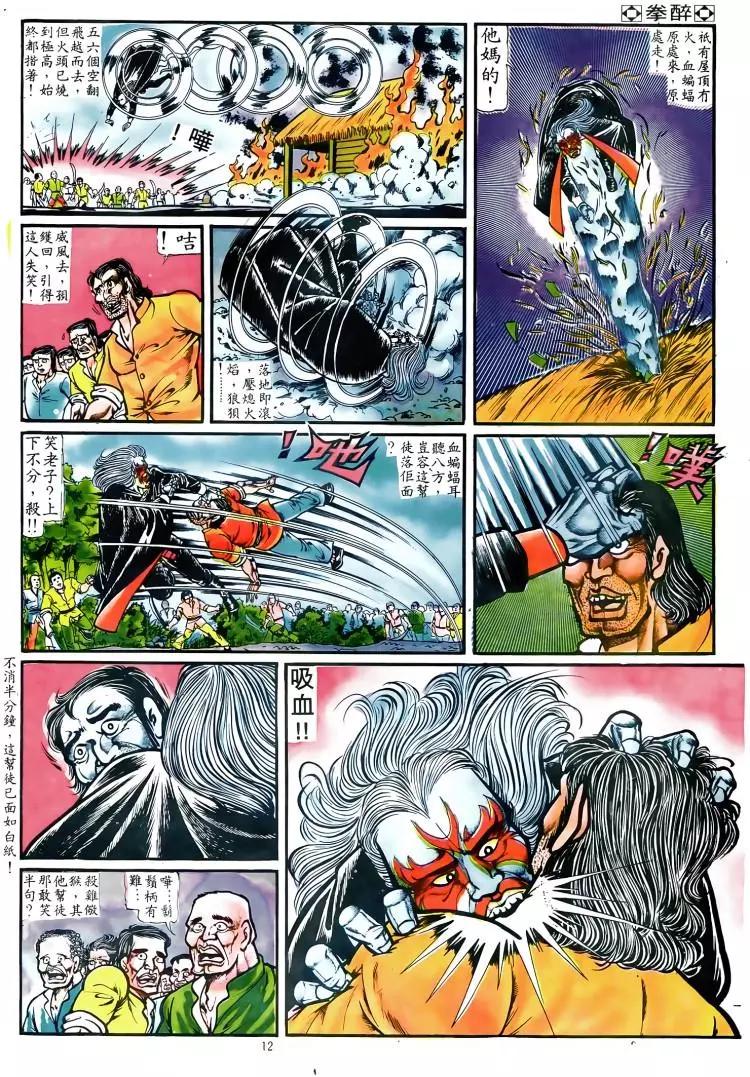 舊著醉拳 - 第021卷 - 5