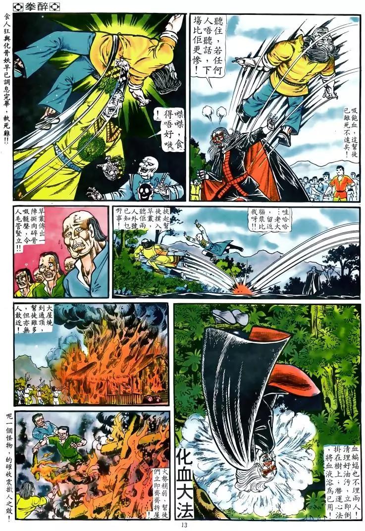 舊著醉拳 - 第021卷 - 1