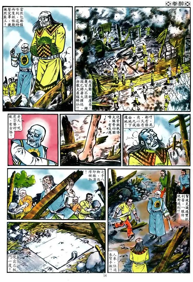 舊著醉拳 - 第021卷 - 2