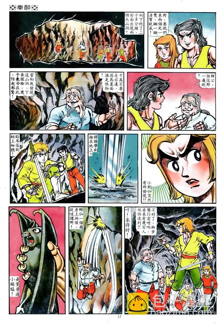 舊著醉拳 - 第021卷 - 5