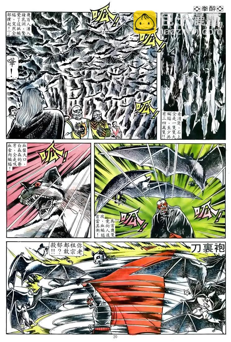 舊著醉拳 - 第021卷 - 3