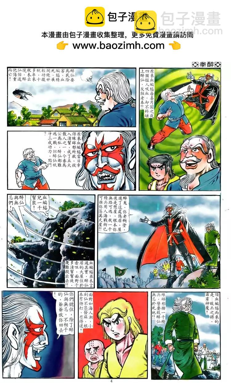舊著醉拳 - 第021卷 - 2