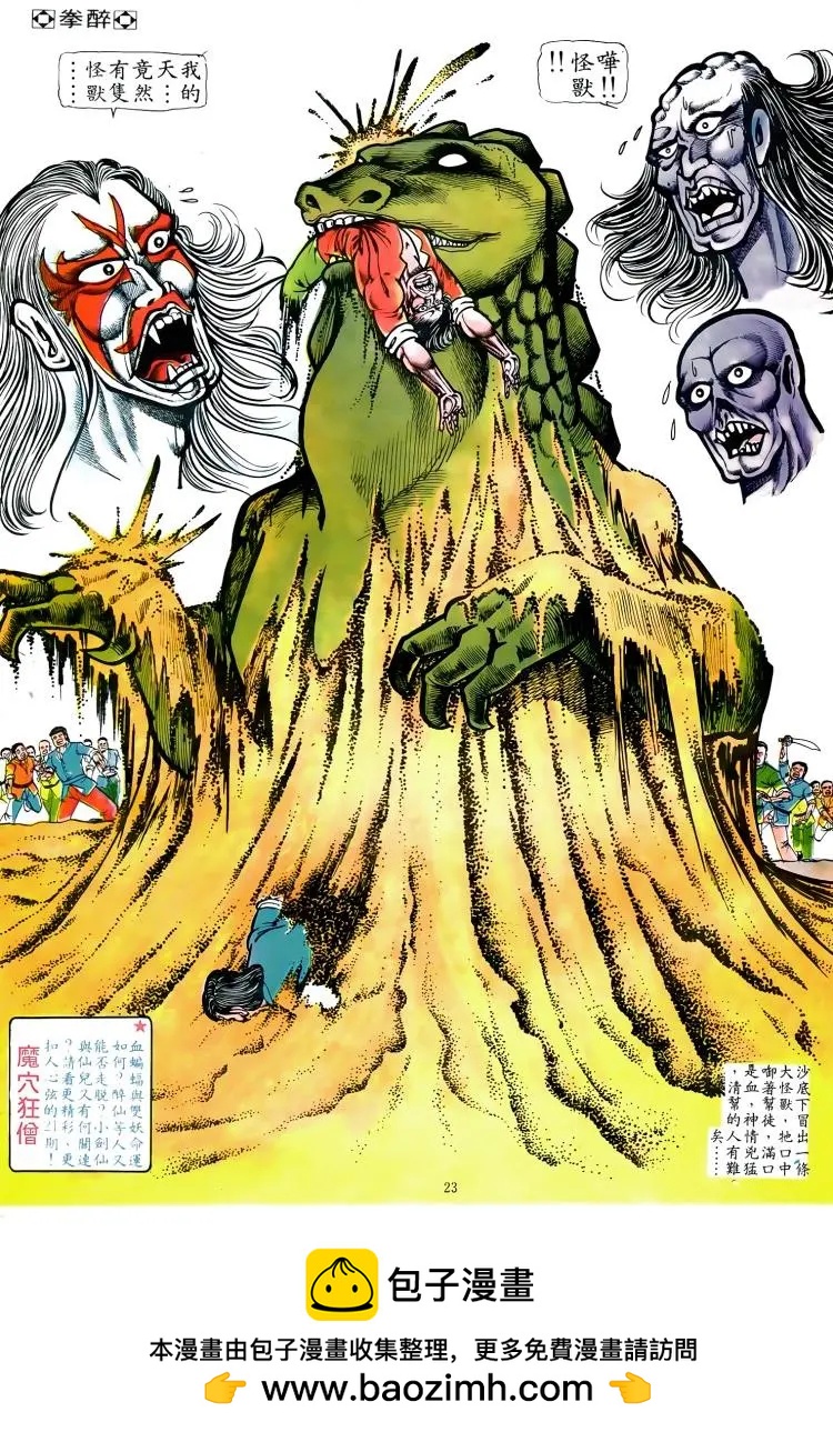 舊著醉拳 - 第021卷 - 1