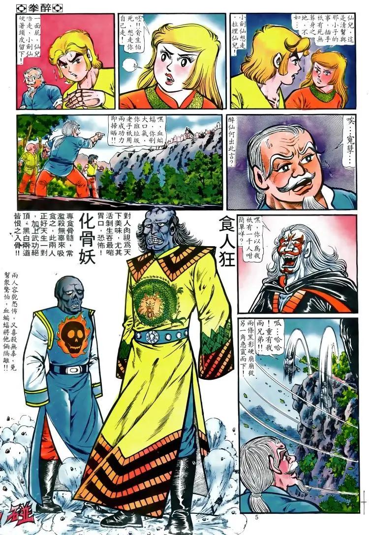 舊著醉拳 - 第021卷 - 3
