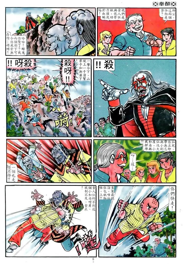 舊著醉拳 - 第021卷 - 4