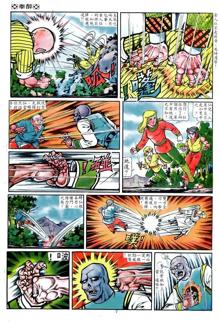 舊著醉拳 - 第021卷 - 5