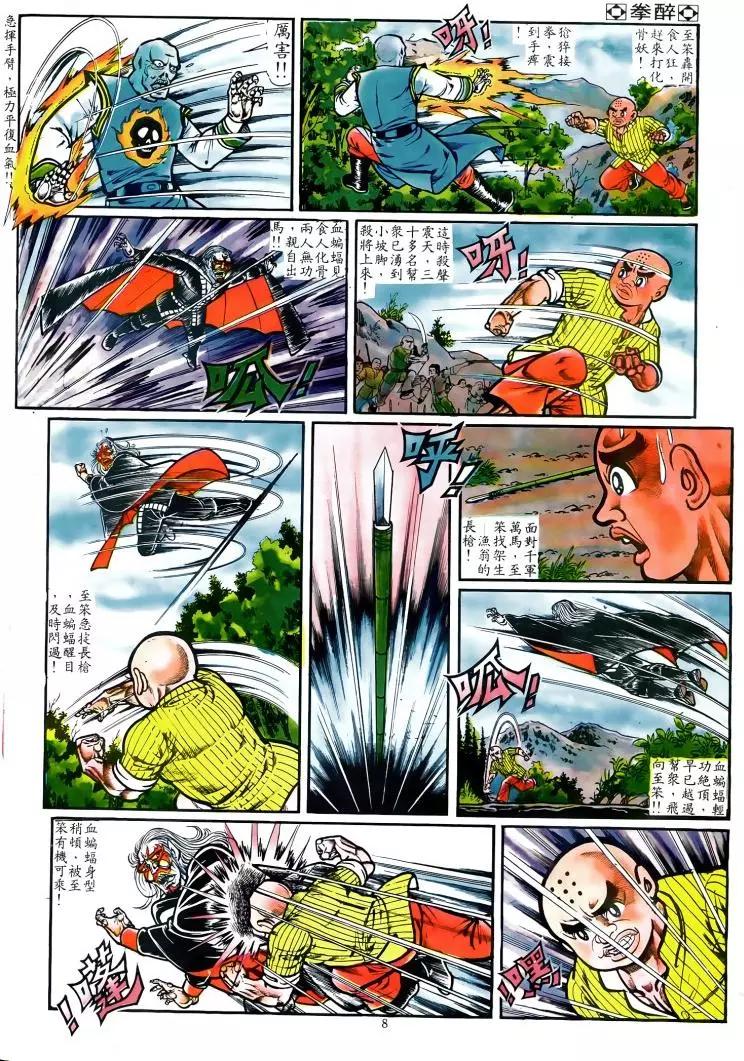 舊著醉拳 - 第021卷 - 1