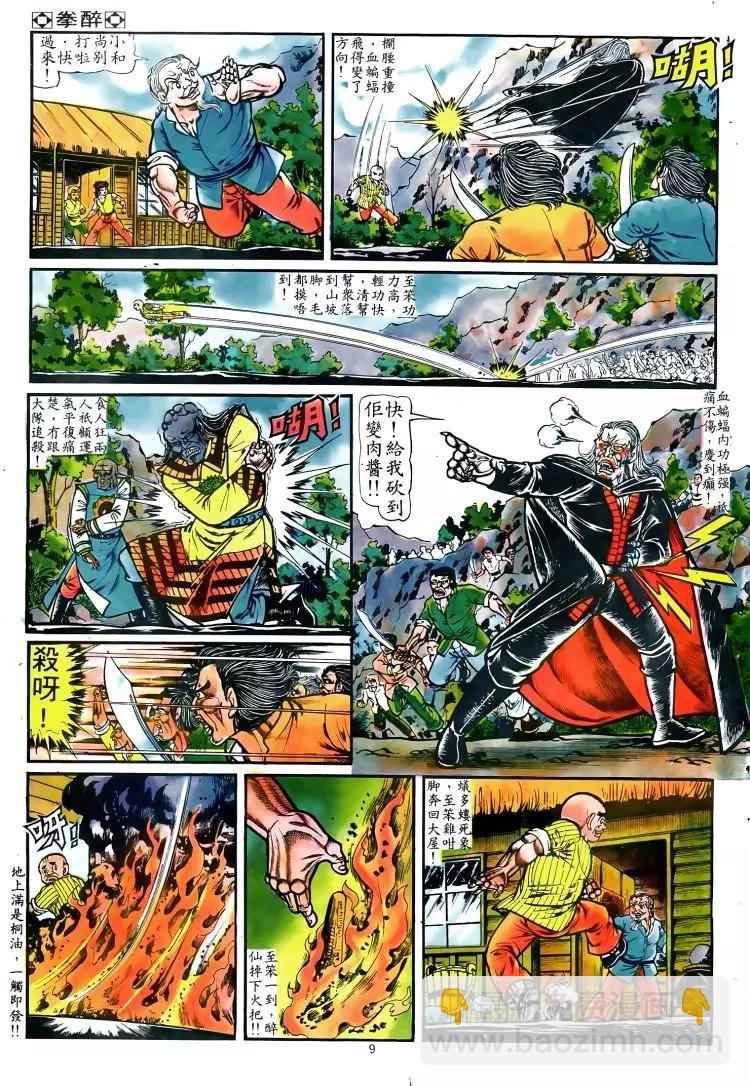 舊著醉拳 - 第021卷 - 2