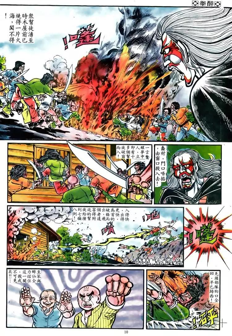 舊著醉拳 - 第021卷 - 3