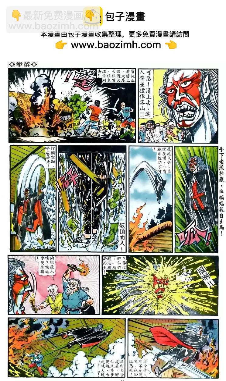 舊著醉拳 - 第021卷 - 4