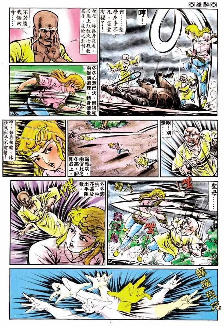 舊著醉拳 - 第210卷 - 4