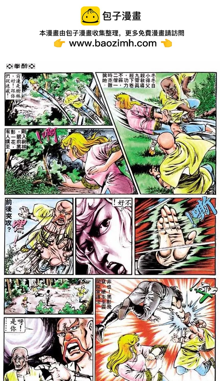 舊著醉拳 - 第210卷 - 5