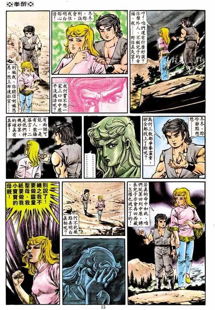 舊著醉拳 - 第210卷 - 1