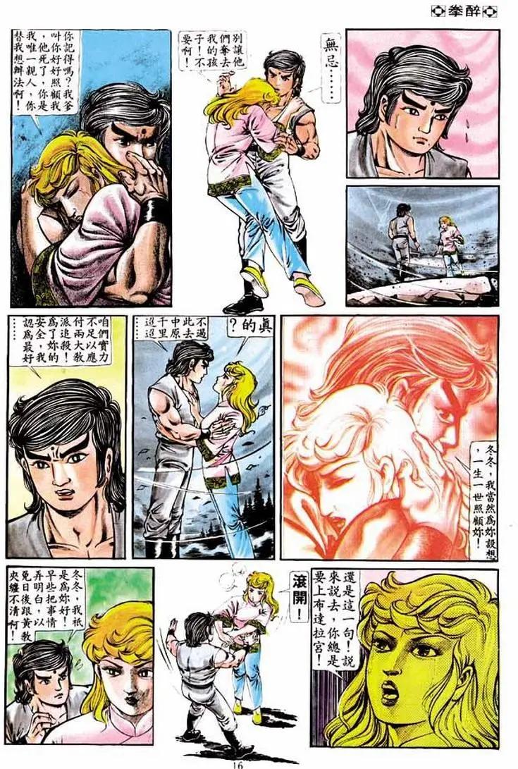 舊著醉拳 - 第210卷 - 2